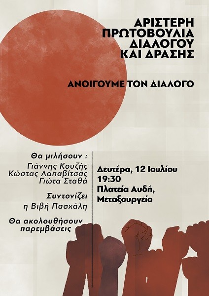 Η ΑΡΙΣΤΕΡΗ ΠΡΩΤΟΒΟΥΛΙΑ ΔΙΑΛΟΓΟΥ ΚΑΙ ΔΡΑΣΗΣ ΑΝΟΙΓΕΙ ΤΟΝ ΔΙΑΛΟΓΟ…