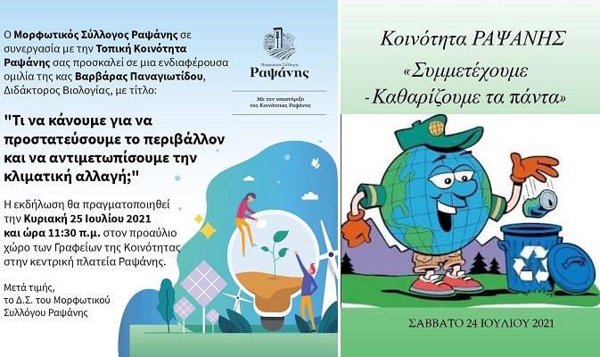 ΔΡΑΣΕΙΣ ΓΙΑ ΤΟ ΠΕΡΙΒΑΛΛΟΝ ΤΟ ΣΑΒΒΑΤΟΚΥΡΙΑΚΟ ΣΤΗ ΡΑΨΑΝΗ