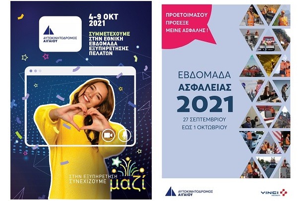 ΕΤΑΙΡΙΚΕΣ ΔΡΑΣΕΙΣ ΚΑΙ ΕΚΠΑΙΔΕΥΣΕΙΣ ΑΠΟ ΤΗΝ ΑΥΤΟΚΙΝΗΤΟΔΡΟΜΟΣ ΑΙΓΑΙΟΥ