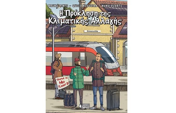 Ο ΔΗΜΟΣ ΦΑΡΣΑΛΩΝ ΑΝΑΜΕΣΑ ΣΤΟΥΣ 5 ΕΛΛΗΝΙΚΟΥΣ ΠΟΥ ΣΥΜΜΕΤΕΙΧΑΝ ΣΕ ΕΥΡΩΠΑΪΚΟ ΠΡΟΓΡΑΜΜΑ ΓΙΑ ΤΗΝ ΚΛΙΜΑΤΙΚΗ ΑΛΛΑΓΗ
