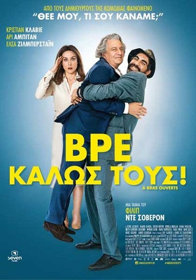 “ΒΡΕ ΚΑΛΩΣ ΤΟΥΣ!” ΣΤΗΝ ΠΙΣΙΝΑ ΤΥΡΝΑΒΟΥ