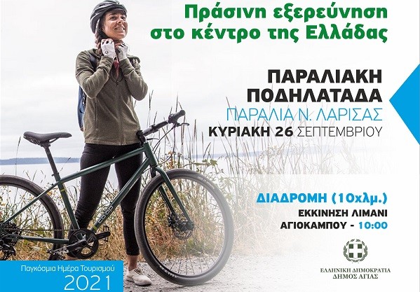 ΠΡΑΣΙΝΗ ΕΞΕΡΕΥΝΗΣΗ ΣΤΟ ΚΕΝΤΡΟ ΤΗΣ ΕΛΛΑΔΑΣ