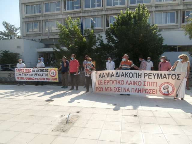 ΠΑΡΑΣΤΑΣΗ ΔΙΑΜΑΡΤΥΡΙΑΣ ΤΟΥ ΕΡΓΑΤΙΚΟΥ ΚΕΝΤΡΟΥ ΣΤΗ ΔΕΗ ΛΑΡΙΣΑΣ ΓΙΑ ΤΙΣ ΑΥΞΗΣΕΙΣ ΤΟΥ ΡΕΥΜΑΤΟΣ (ΦΩΤΟ)