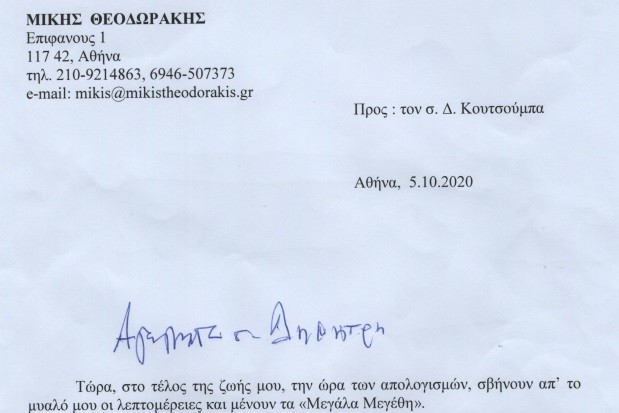 ΜΙΚΗΣ ΘΕΟΔΩΡΑΚΗΣ: ΘΕΛΩ ΝΑ ΑΦΗΣΩ ΑΥΤΟΝ ΤΟΝ ΚΟΣΜΟ ΣΑΝ ΚΟΜΜΟΥΝΙΣΤΗΣ