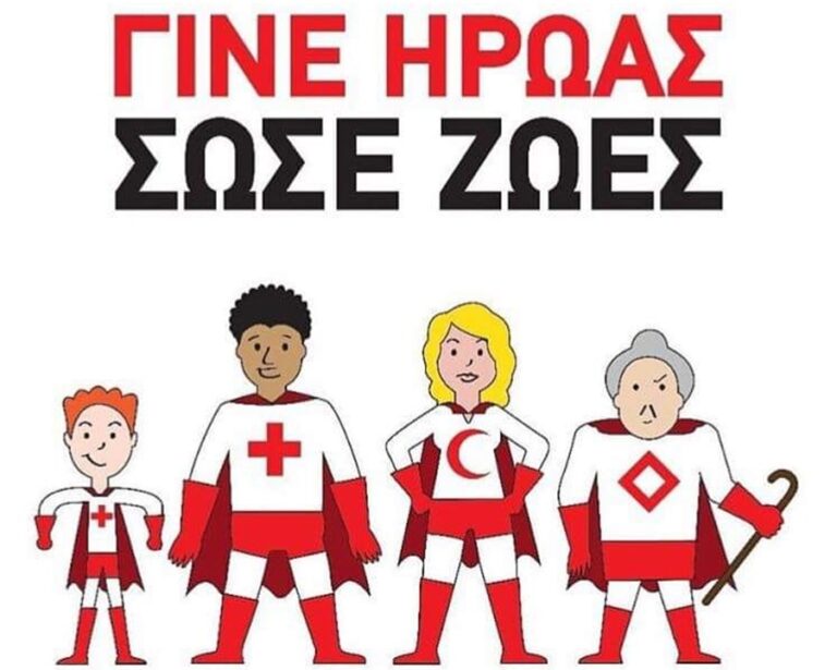 ΓΙΑ ΤΗΝ ΠΑΓΚΟΣΜΙΑ ΗΜΕΡΑ ΠΡΩΤΩΝ ΒΟΗΘΕΙΩΝ ΤΟ ΣΑΒΒΑΤΟ 11/9