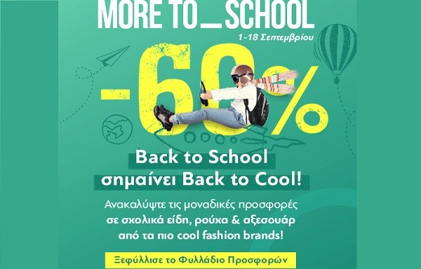 FASHION CITY OUTLET: BACK TO SCHOOL? BACK TO… COOL!