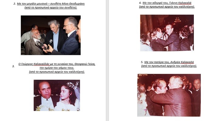 ΓΕΩΡΓΙΟΣ ΚΑΛΑΚΑΛΛΑΣ: Ο ΤΥΡΝΑΒΙΤΗΣ ΓΛΥΠΤΗΣ - Paidis.com