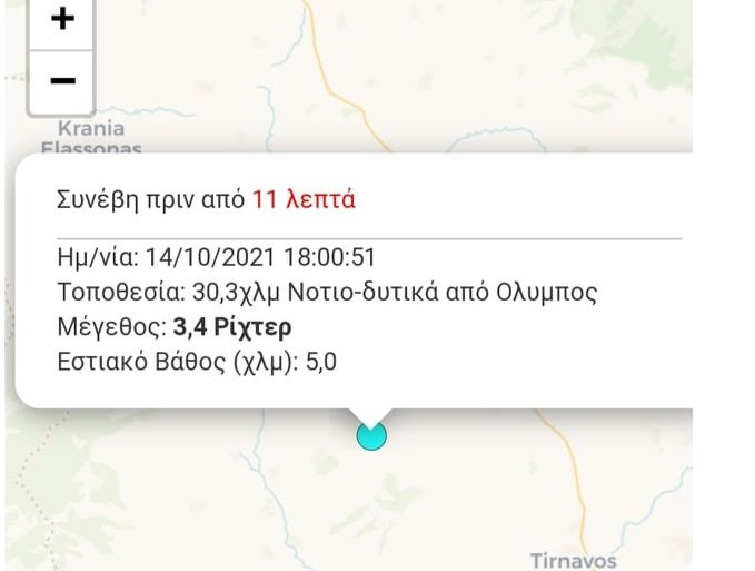 ΛΑΡΙΣΑ: ΣΕΙΣΜΟΣ 3,4 °R ΑΠΟ ΤΟ ΡΗΓΜΑ ΤΗΣ ΠΟΤΑΜΙΑΣ