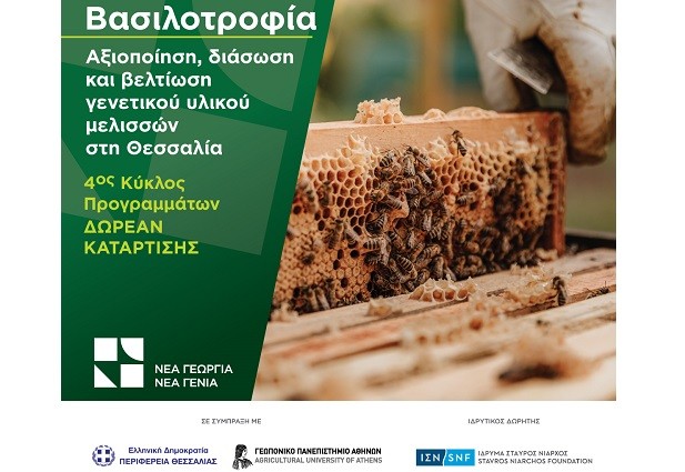 ΔΩΡΕΑΝ ΠΡΟΓΡΑΜΜΑ ΚΑΤΑΡΤΙΣΗΣ ΣΤΗ BΑΣΙΛΟΤΡΟΦΙΑ