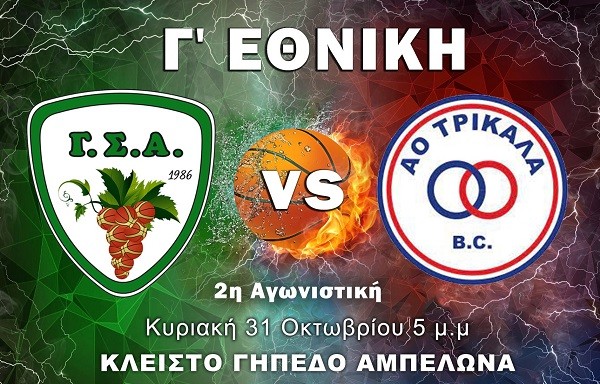 ΘΕΣΣΑΛΙΚΟ ΝΤΕΡΜΠΙ ΣΗΜΕΡΑ ΣΤΟΝ ΑΜΠΕΛΩΝΑ