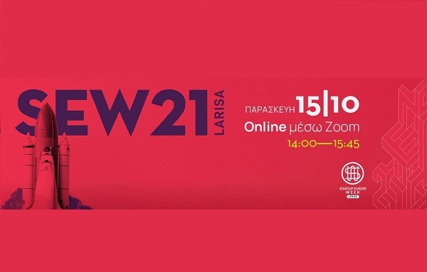 STARTUP EUROPE WEEK LARISA 2021: ΚΑΝΤΕ ΠΡΑΞΗ ΤΗΝ ΕΠΙΧΕΙΡΗΜΑΤΙΚΗ ΣΑΣ ΙΔΕΑ