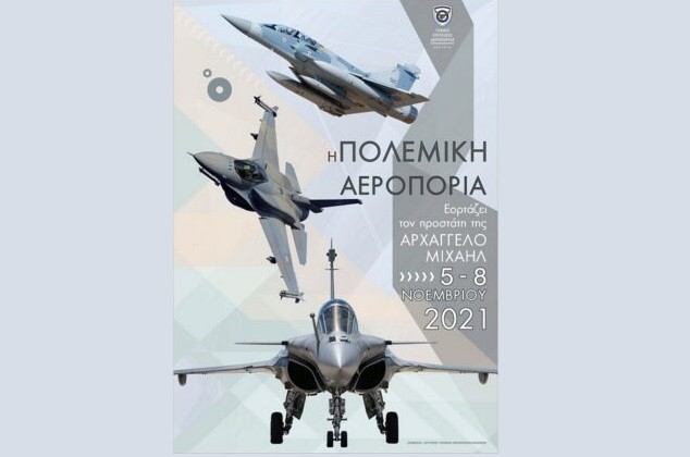 ΤΟ ΠΡΟΓΡΑΜΜΑ ΕΟΡΤΑΣΜΟΥ ΤΟΥ ΠΡΟΣΤΑΤΗ ΤΗΣ ΠΟΛΕΜΙΚΗΣ ΑΕΡΟΠΟΡΙΑΣ ΑΡΧΑΓΓΕΛΟΥ ΜΙΧΑΗΛ ΣΤΟ ΑΤΑ