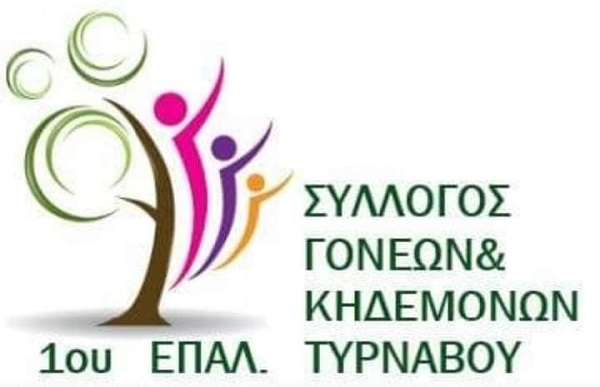 ΝΕΑ ΔΙΟΙΚΗΣΗ ΣΤΟ ΣΥΛΛΟΓΟ ΓΟΝΕΩΝ – ΚΗΔΕΜΟΝΩΝ ΜΑΘΗΤΩΝ ΤΟΥ ΕΠΑΛ ΤΥΡΝΑΒΟΥ
