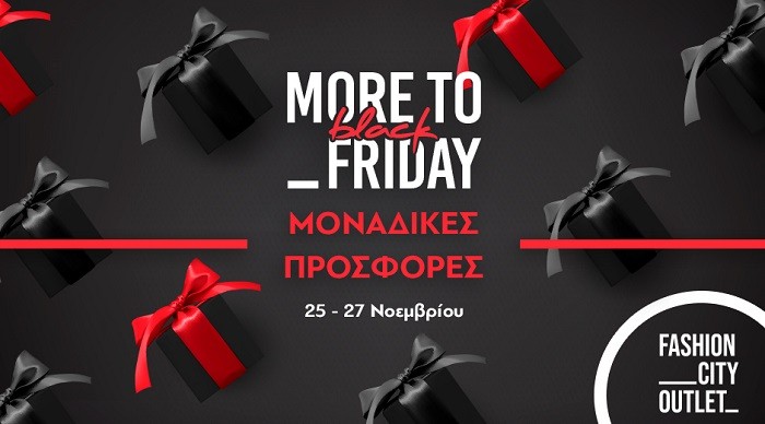 BLACK FRIDAY ΣΤΟ FASHION CITY OUTLET: ΜΙΑ ΤΡΙΗΜΕΡΗ ΓΙΟΡΤΗ ΠΡΟΣΦΟΡΩΝ ΞΕΚΙΝΑ!!