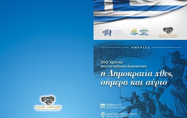 λαρισα