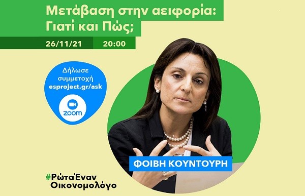 ΡΩΤΑ ΕΝΑΝ ΟΙΚΟΝΟΜΟΛΟΓΟ!