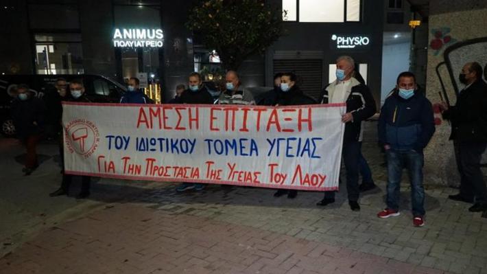 ΤΟ ΕΡΓΑΤΙΚΟ ΚΕΝΤΡΟ ΛΑΡΙΣΑ ΖΗΤΗΣΕ ΕΠΙΤΑΞΗ ΤΟΥ ΙΔΙΩΤΙΚΟΥ ΤΟΜΕΑ ΤΗΣ ΥΓΕΙΑΣ