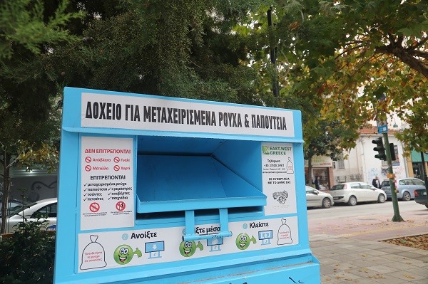ΔΗΜΟΣ ΛΑΡΙΣΑΙΩΝ: ΕΝΙΣΧΥΣΗ ΤΟΥ ΔΙΚΤΥΟΥ ΚΑΔΩΝ ΑΝΑΚΥΚΛΩΣΗΣ ΜΕΤΑΧΕΙΡΙΣΜΕΝΩΝ ΕΙΔΩΝ ΕΝΔΥΣΗΣ ΚΑΙ ΥΠΟΔΗΣΗΣ