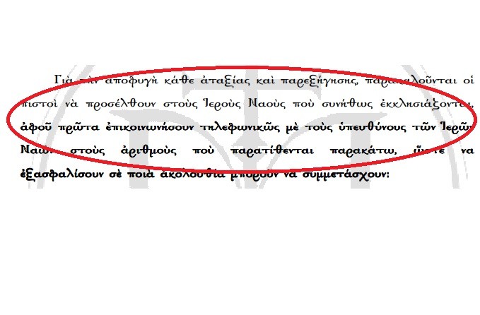 ΜΕ ΚΡΑΤΗΣΗ ΟΙ ΠΙΣΤΟΙ ΣΤΙΣ ΛΕΙΤΟΥΡΓΙΕΣ ΤΩΝ ΧΡΙΣΤΟΥΓΕΝΝΩΝ