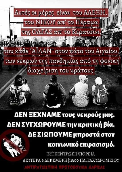 ΣΥΓΚΕΝΤΡΩΣΗ – ΠΟΡΕΙΑ ΔΕΥΤΕΡΑ 6 ΔΕΚΕΜΒΡΗ ΣΤΙΣ 18:00 ΣΤΗΝ ΠΛ. ΤΑΧΥΔΡΟΜΕΙΟΥ