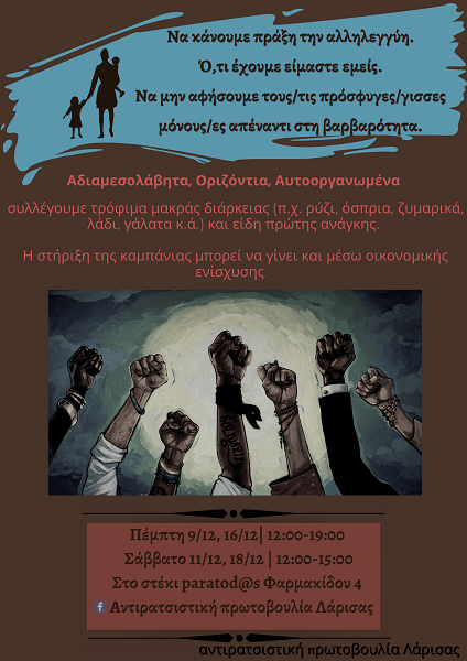 ΝΑ ΚΑΝΟΥΜΕ ΠΡΑΞΗ ΤΗΝ ΑΛΛΗΛΕΓΓΥΗ. ΌΤΙ ΕΧΟΥΜΕ ΕΙΜΑΣΤΕ ΕΜΕΙΣ.
