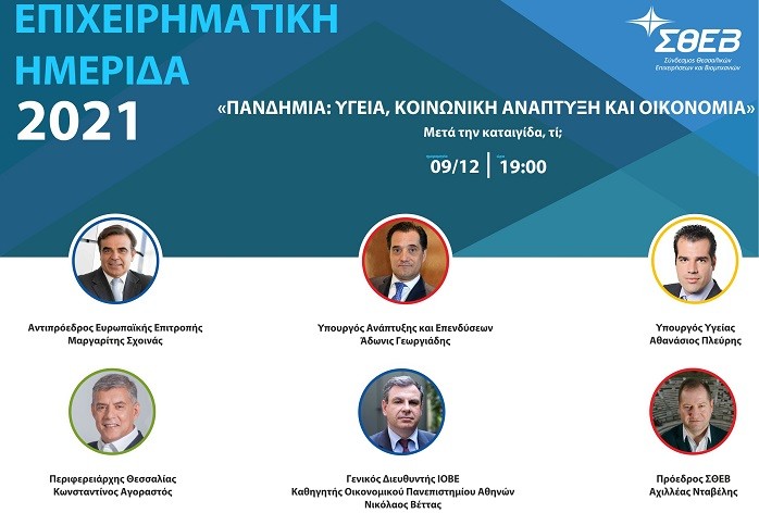 ΣΤΗ ΛΑΡΙΣΑ ΑΥΡΙΟ ΠΕΜΠΤΗ ΑΔ. ΓΕΩΡΓΙΑΔΗΣ ΚΑΙ Θ. ΠΛΕΥΡΗΣ