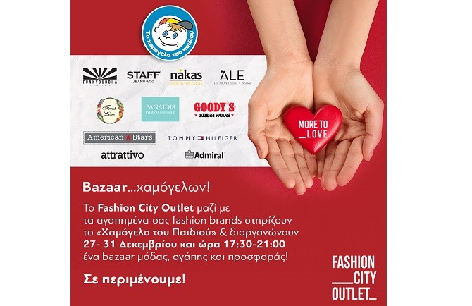 ΜΕΧΡΙ ΑΥΡΙΟ ΠΕΜΠΤΗ 30 ΔΕΚΕΜΒΡΙΟΥ ΤΟ ΕΟΡΤΑΣΤΙΚΟ BAZAAR ΤΟΥ «ΧΑΜΟΓΕΛΟΥ ΤΟΥ ΠΑΙΔΙΟΥ» ΣΤΟ FASHION CITY OUTLET