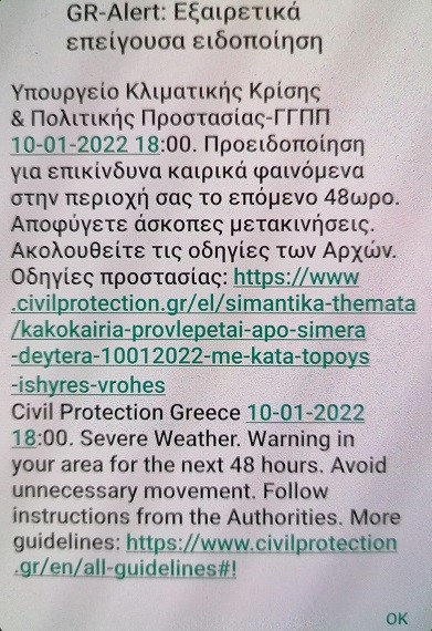 ΜΗΝΥΜΑ ΤΗΣ ΠΟΛΙΤΙΚΗΣ ΠΡΟΣΤΑΣΙΑΣ ΜΕΣΩ ΤΟΥ 112 ΓΙΑ ΤΗΝ ΚΑΚΟΚΑΙΡΙΑ “ΔΙΟΜΗΔΗΣ”