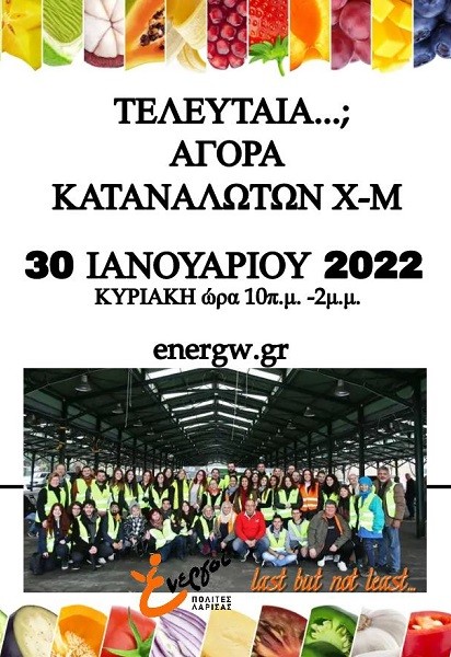 ΤΕΛΕΥΤΑΙΑ ΑΓΟΡΑ ΚΑΤΑΝΑΛΩΤΩΝ ΧΩΡΙΣ ΜΕΣΑΖΟΝΤΕΣ