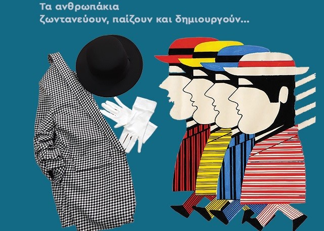 ΜΟΥΣΕΙΟΠΑΙΔΑΓΩΓΙΚΗ ΔΡΑΣΗ ΓΙΑ ΠΑΙΔΙΑ ΣΤΗΝ ΕΚΘΕΣΗ «ΓΙΑΝΝΗΣ ΓΑΪΤΗΣ. ΤΟ ΠΛΗΘΟΣ ΚΑΙ Η ΜΟΝΑΞΙΑ»