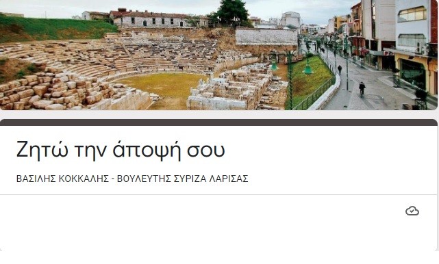 Ο ΒΑΣΙΛΗΣ ΚΟΚΚΑΛΗΣ ΖΗΤΑ ΤΗΝ ΑΠΟΨΗ ΤΩΝ ΛΑΡΙΣΑΙΩΝ ΓΙΑ ΑΝΤΙΠΛΗΜΜΥΡΙΚΑ ΕΡΓΑ / ΚΑΤΩΤΑΤΟ ΜΙΣΘΟ / ΑΥΞΗΣΗ ΕΝΕΡΓΕΙΑΚΟΥ ΚΟΣΤΟΥΣ.