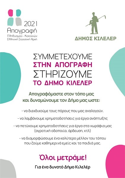ΔΥΝΑΤΟΤΗΤΑ ΑΠΟΓΡΑΦΗΣ ΣΤΟ ΔΗΜΑΡΧΕΙΟ ΤΗΣ ΝΙΚΑΙΑΣ