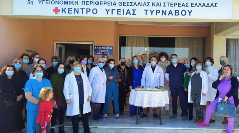 ΕΚΟΨΑΝ ΠΙΤΑ ΟΙ ΕΡΓΑΖΟΜΕΝΟΙ ΣΤΟ ΚΕΝΤΡΟ ΥΓΕΙΑΣ ΤΥΡΝΑΒΟΥ