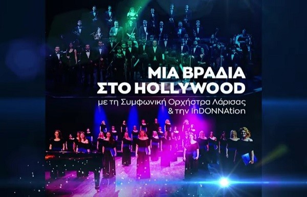 “ΜΙΑ ΒΡΑΔΙΑ ΣΤΟ HOLLYWOOD” ΜΕ ΤΗ ΣΟΛ ΚΑΙ ΤΗΝ INDONNATION ΣΤΟ YOUTUBE