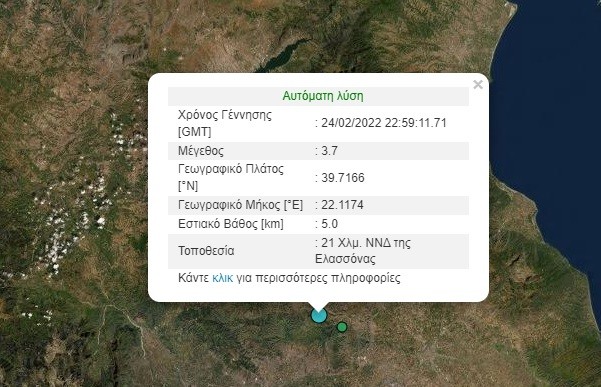 ΣΕΙΣΜΙΚΗ ΔΟΝΗΣΗ 3.7 R ΤΑΡΑΚΟΥΝΗΣΕ ΛΑΡΙΣΑ – ΤΥΡΝΑΒΟ – ΕΛΑΣΣΟΝΑ