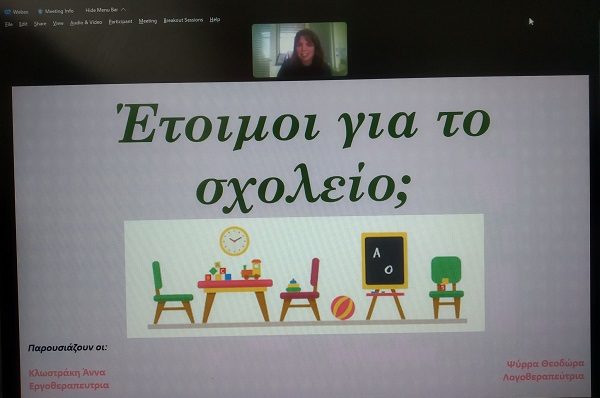 ΔΙΑΔΙΚΤΥΑΚΗ ΕΝΗΜΕΡΩΣΗ ΓΟΝΕΩΝ ΤΩΝ ΜΑΘΗΤΩΝ ΤΟΥ 6ου ΝΗΠΙΑΓΩΓΕΙΟΥ ΤΥΡΝΑΒΟΥ
