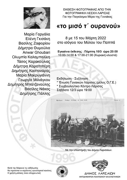 ΤΟ ΜΙΣΟ Τ΄ΟΥΡΑΝΟΥ