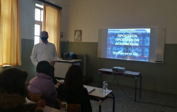 ΕΝΗΜΕΡΩΣΗ ΣΤΟ ΓΥΜΝΑΣΙΟ – Λ.Τ. ΤΣΑΡΙΤΣΑΝΗΣ ΓΙΑ ΤΙΣ ΜΕΘΟΔΟΥΣ ΠΡΟΣΤΑΣΙΑΣ ΤΩΝ ΠΡΟΣΩΠΙΚΩΝ ΔΕΔΟΜΕΝΩΝ