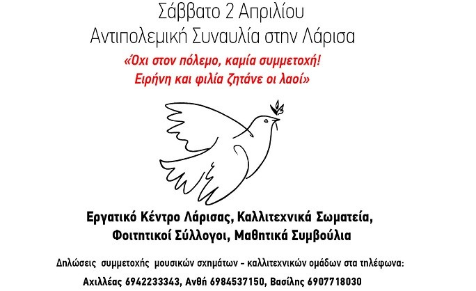 ΌΧΙ ΣΤΟΝ ΠΟΛΕΜΟ – ΚΑΜΙΑ ΣΥΜΜΕΤΟΧΗ – ΕΙΡΗΝΗ ΚΑΙ ΦΙΛΙΑ ΖΗΤΑΝΕ ΟΙ ΛΑΟΙ