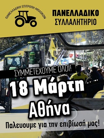 ΣΥΣΚΕΨΕΙΣ ΤΗΣ ΕΟΑΣΝ ΛΑΡΙΣΑΣ ΕΝΟΨΕΙ ΤΟΥ ΣΥΛΛΑΛΗΤΗΡΙΟΥ ΤΗΣ ΑΘΗΝΑΝ