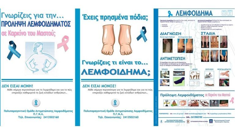 6 ΜΑΡΤΙΟΥ 2022: ΗΜΕΡΑ ΕΝΗΜΕΡΩΣΗΣ ΓΙΑ ΤΟ ΛΕΜΦΟΙΔΗΜΑ