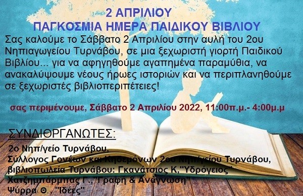 ΕΚΔΗΛΩΣΗ ΓΙΑ ΤΗΝ ΗΜΕΡΑ ΤΟΥ ΠΑΙΔΙΚΟΥ ΒΙΒΛΙΟΥ ΣΤΟ 2ο ΝΗΠΑΙΓΩΓΕΙΟ ΤΥΡΝΑΒΟΥ ΤΟ ΣΑΒΒΑΤΟ