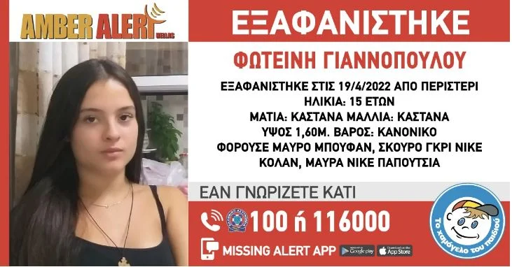 ΣΥΝΑΓΕΡΜΟΣ ΓΙΑ ΕΠΙΚΙΝΔΥΝΗ ΕΞΑΦΑΝΙΣΗ 15ΧΡΟΝΗΣ – ΤΙ ΕΙΝΑΙ ΤΟ ΚΥΚΛΩΜΑ «LOVERBOYS»