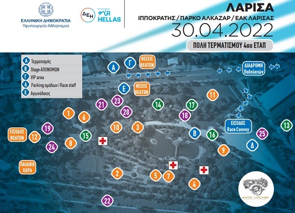 ΜΙΑ ΜΕΓΑΛΗ ΓΙΟΡΤΗ ΣΤΗ ΛΑΡΙΣΑ ΓΙΑ ΤΟΝ ΔΕΗ ΔΙΕΘΝΗ ΠΟΔΗΛΑΤΙΚΟ ΑΓΩΝΑ