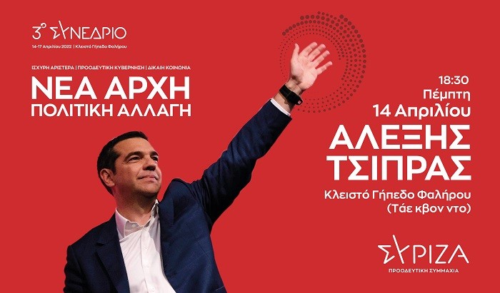 ΤΟ ΠΡΟΓΡΑΜΜΑ ΤΩΝ ΕΡΓΑΣΙΩΝ ΤΟΥ 3ου ΣΥΝΕΔΡΙΟΥ ΤΟΥ ΣΥΡΙΖΑ–ΠΡΟΟΔΕΥΤΙΚΗ ΣΥΜΜΑΧΙΑ