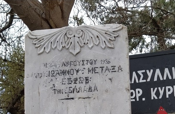 ΝΟΣΤΑΛΓΟΙ ΤΗΣ ΔΙΚΤΑΤΟΡΙΑΣ ΤΟΥ ΜΕΤΑΞΑ Η ΔΗΜΟΤΙΚΗ ΑΡΧΗ ΤΟΥ ΔΗΜΟΥ ΤΕΜΠΩΝ
