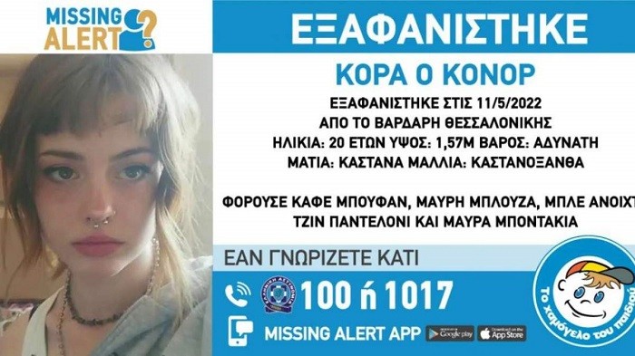 ΑΓΩΝΙΑ ΓΙΑ ΤΗΝ ΕΞΑΦΑΝΙΣΗ 20ΧΡΟΝΗΣ