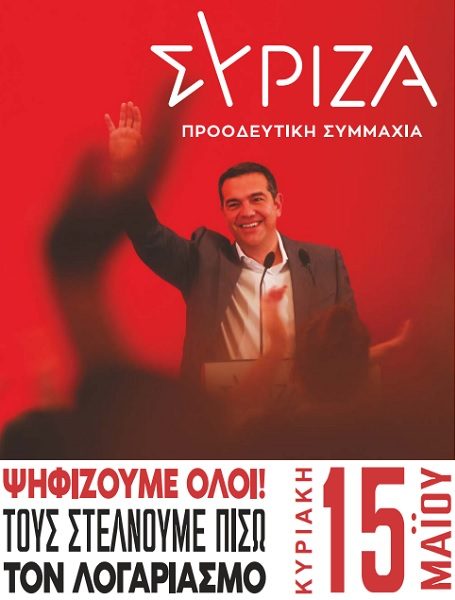 ΣΗΜΕΡΑ ΟΙ ΕΚΛΟΓΕΣ ΓΙΑ ΠΡΟΕΔΡΟ ΚΑΙ ΜΕΛΗ ΤΗΣ Κ.Ε. ΤΟΥ ΣΥΡΙΖΑ – Π.Σ.
