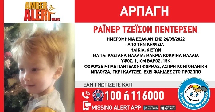 ΣΥΝΑΓΕΡΜΟΣ ΓΙΑ ΤΗΝ ΕΞΑΦΑΝΙΣΗ – ΑΡΠΑΓΗ 6ΧΡΟΝΟΥ ΑΓΟΡΙΟΥ