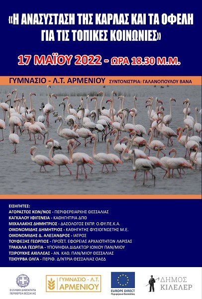 ΗΜΕΡΙΔΑ ΣΤΟ ΓΥΜΝΑΣΙΟ – Λ.Τ. ΑΡΜΕΝΙΟΥ ΓΙΑ ΤΗΝ ΑΝΑΣΥΣΤΑΣΗ ΤΗΣ ΛΙΜΝΗΣ ΚΑΡΛΑΣ